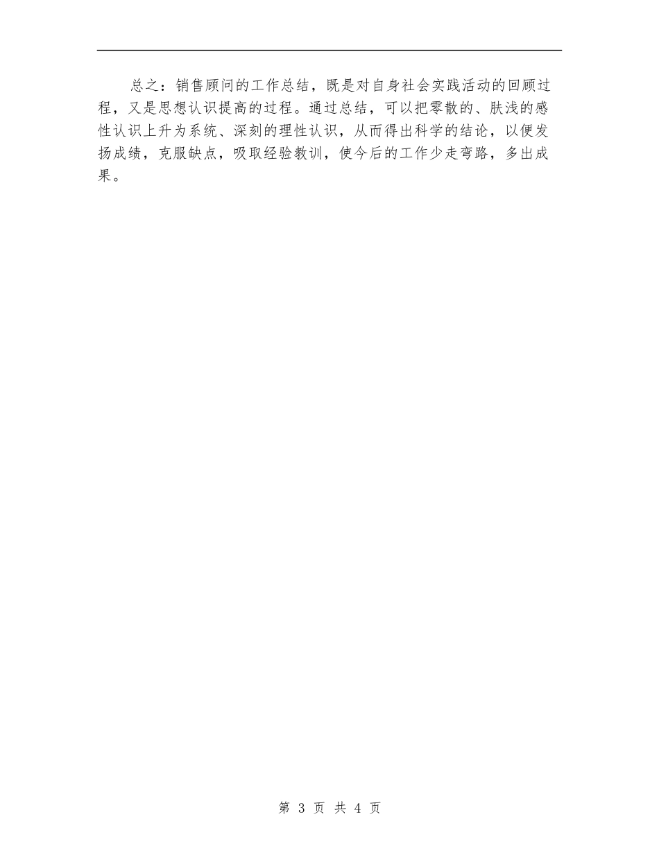 销售顾问工作安排_第3页