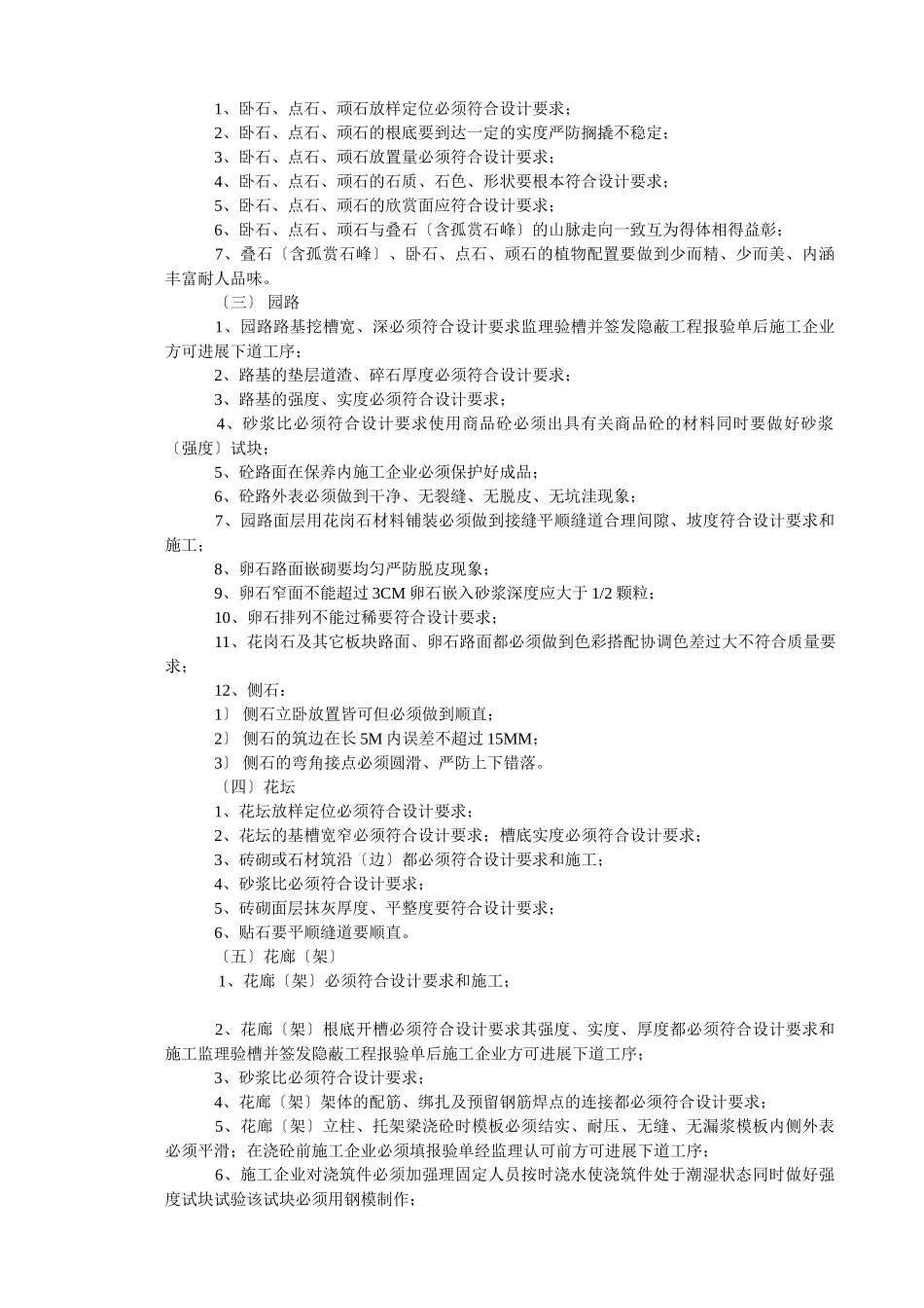 苏州石湖景区一期工程监理细则_第3页