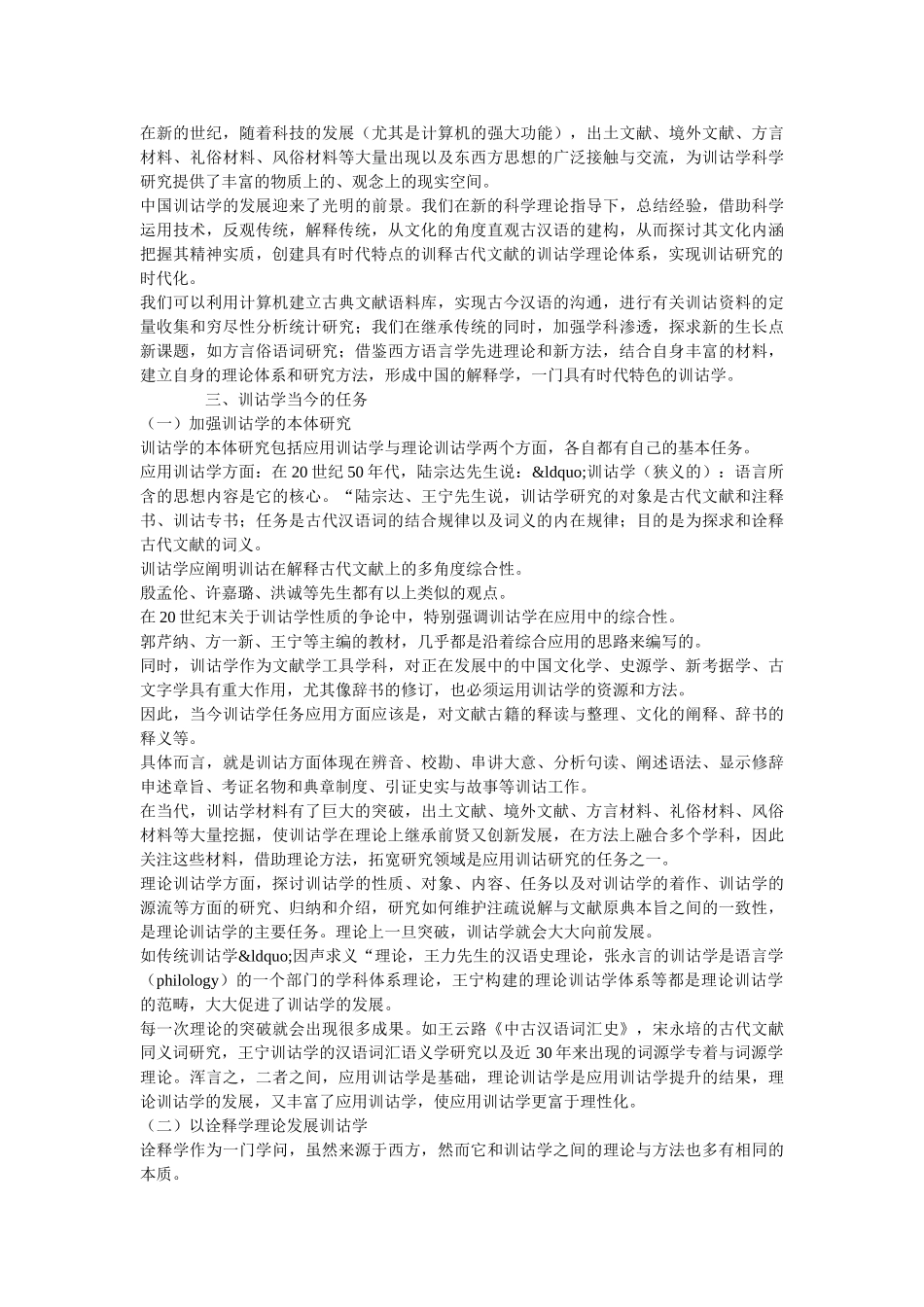 训诂学论文写作范文 _第2页