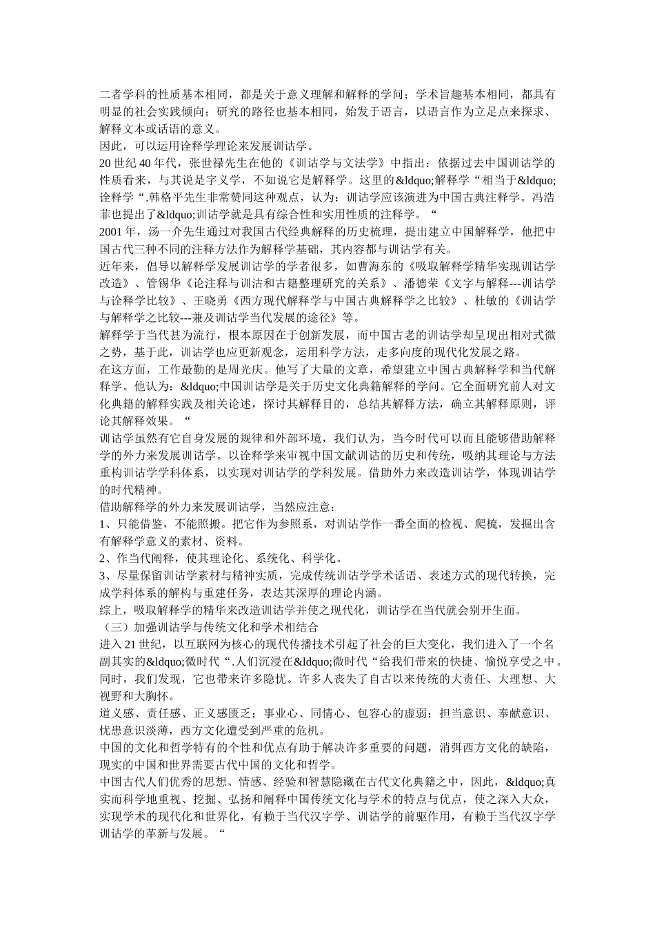 训诂学论文写作范文 _第3页
