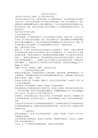 训诂学论文写作范文 