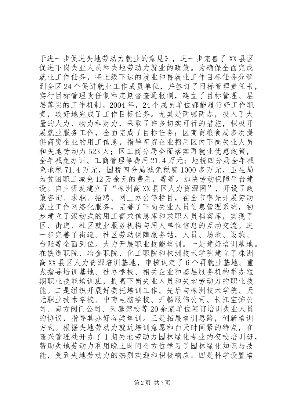 劳动就业和社会保险工作总结动员报告(1)_第2页