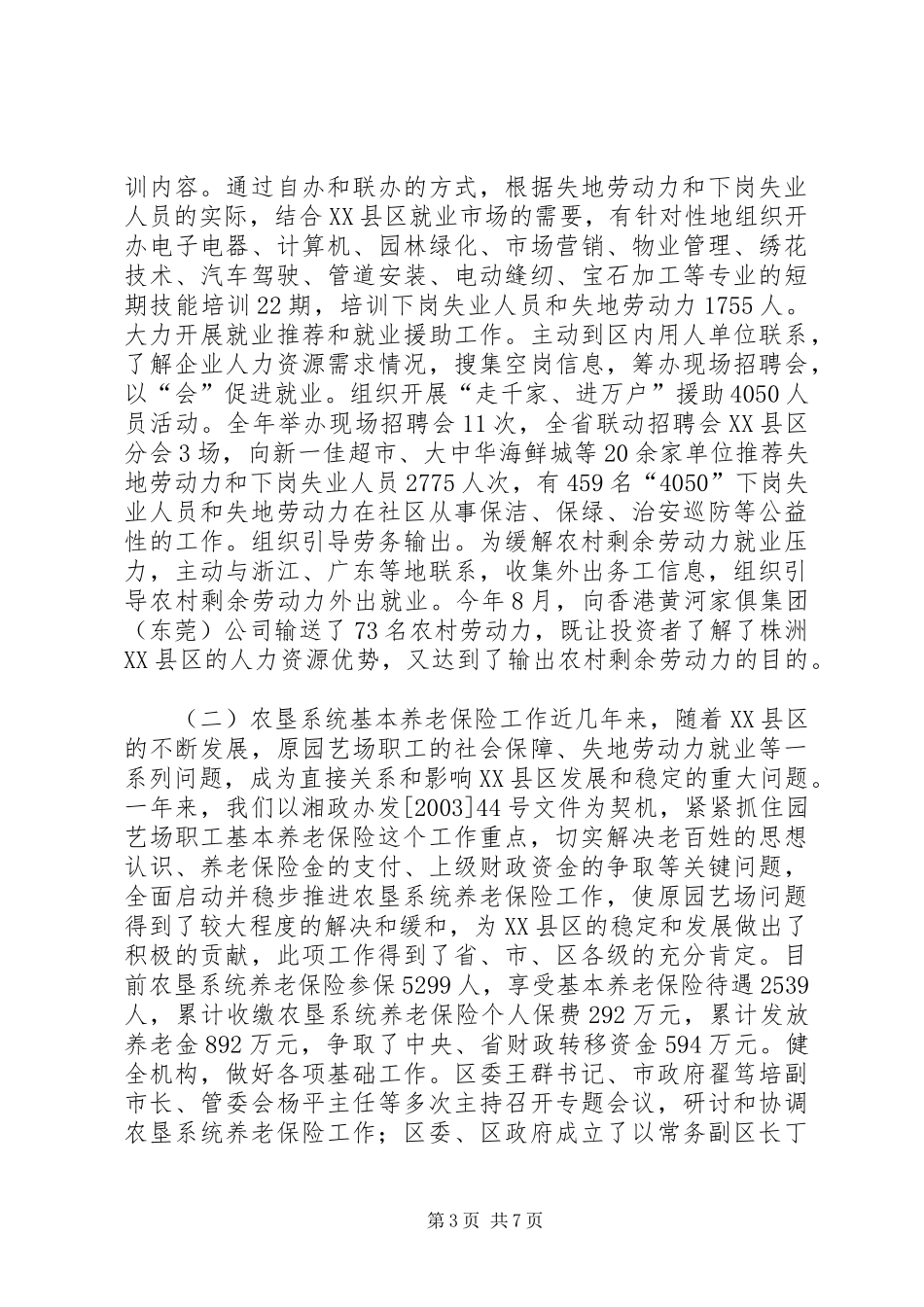 劳动就业和社会保险工作总结动员报告(1)_第3页
