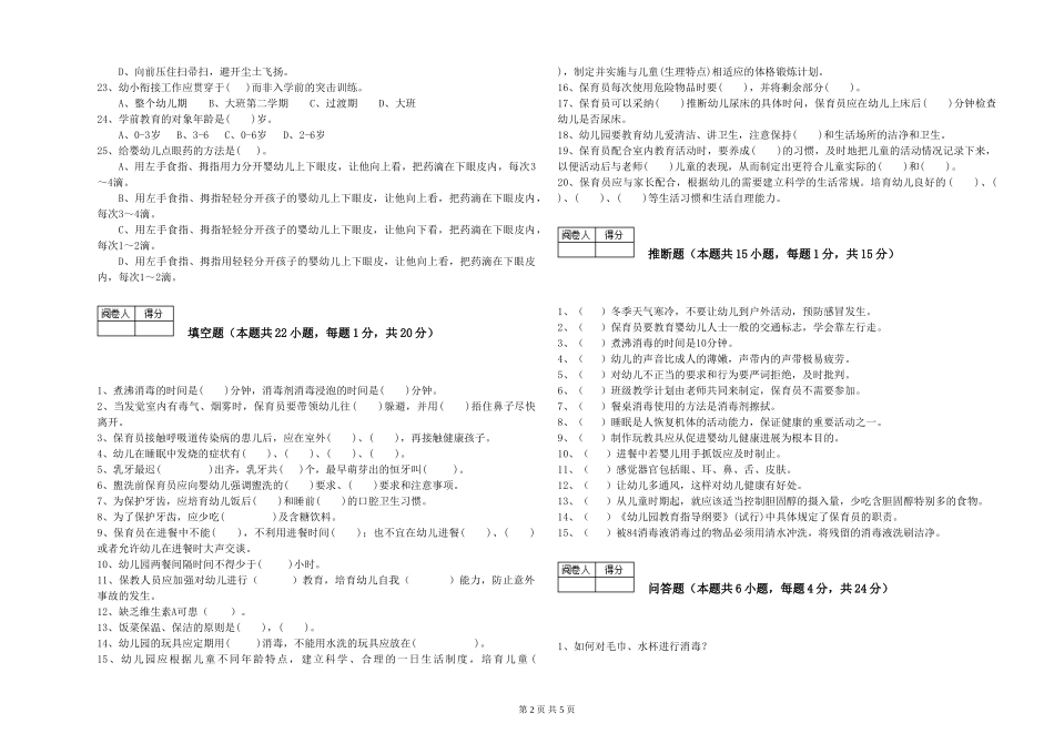 2019年一级(高级技师)保育员考前检测试题B卷-含答案_第2页