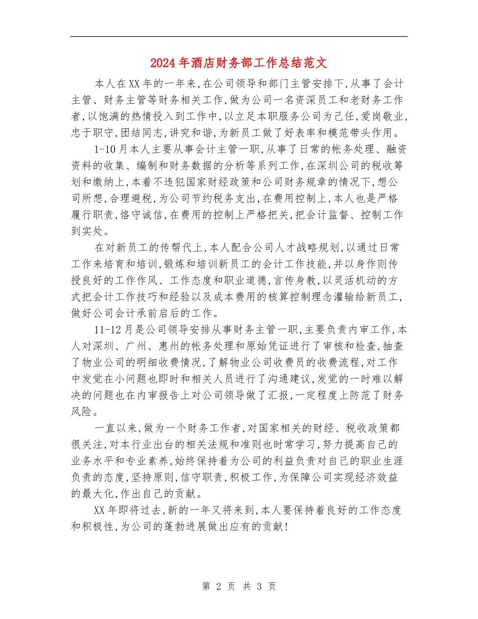 2024年酒店财务部工作总结范文_第2页