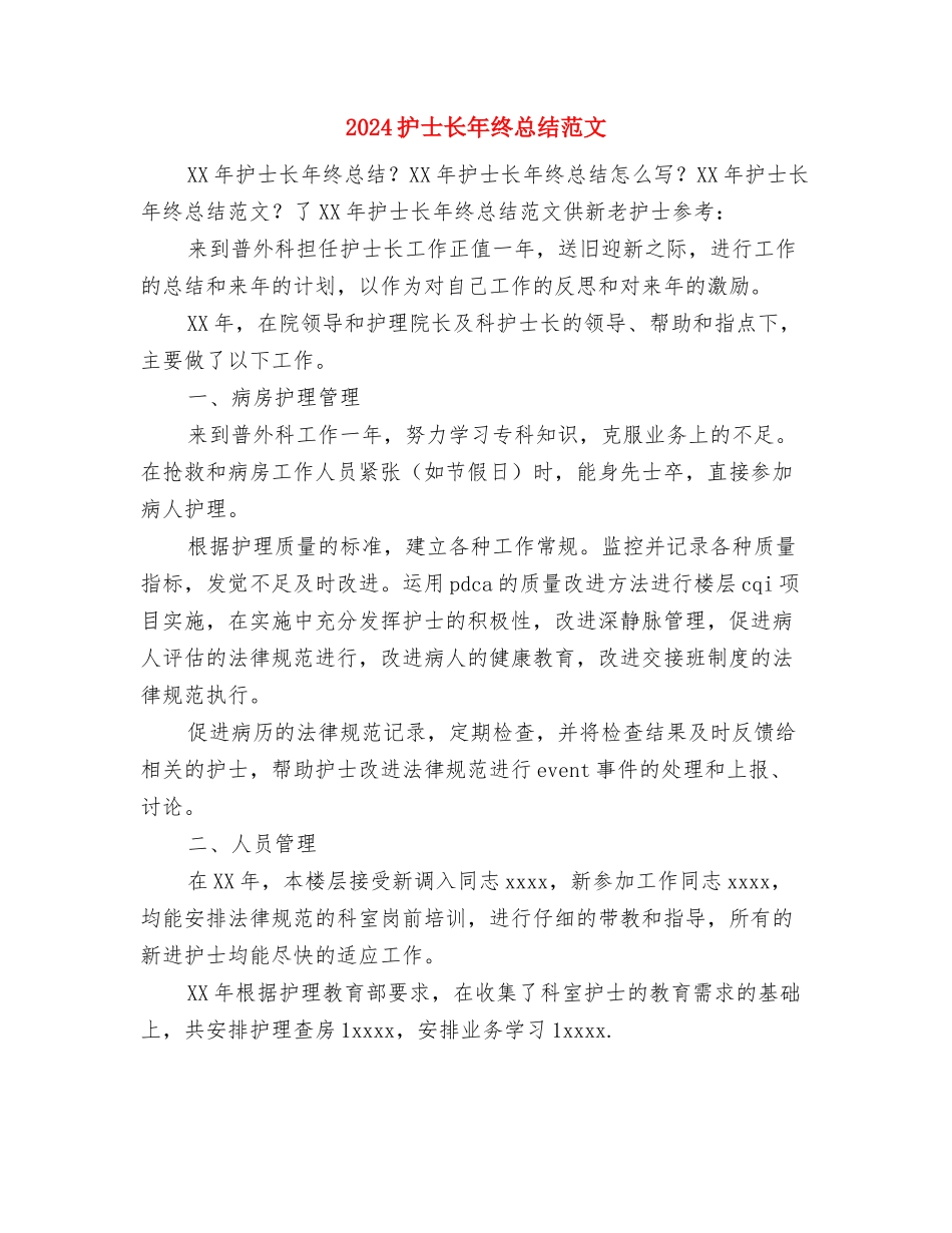2024护士长年终工作总结模板与2024护士长年终总结范文汇编_第3页