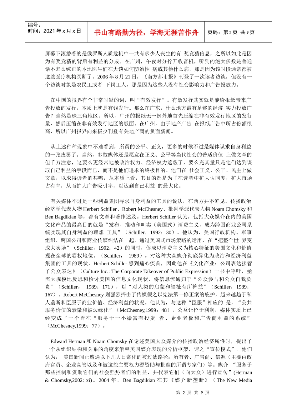 媒体的异化与媒体人的升迁之途_第2页