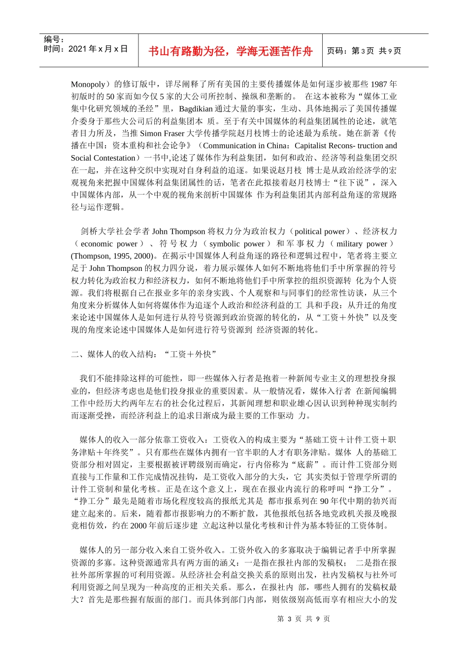 媒体的异化与媒体人的升迁之途_第3页