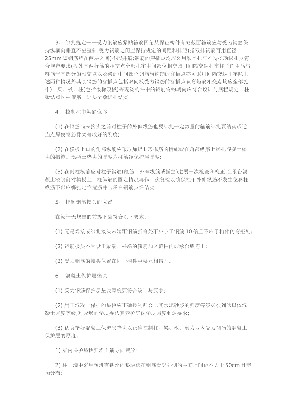 通用土建工程监理实施细则_第2页