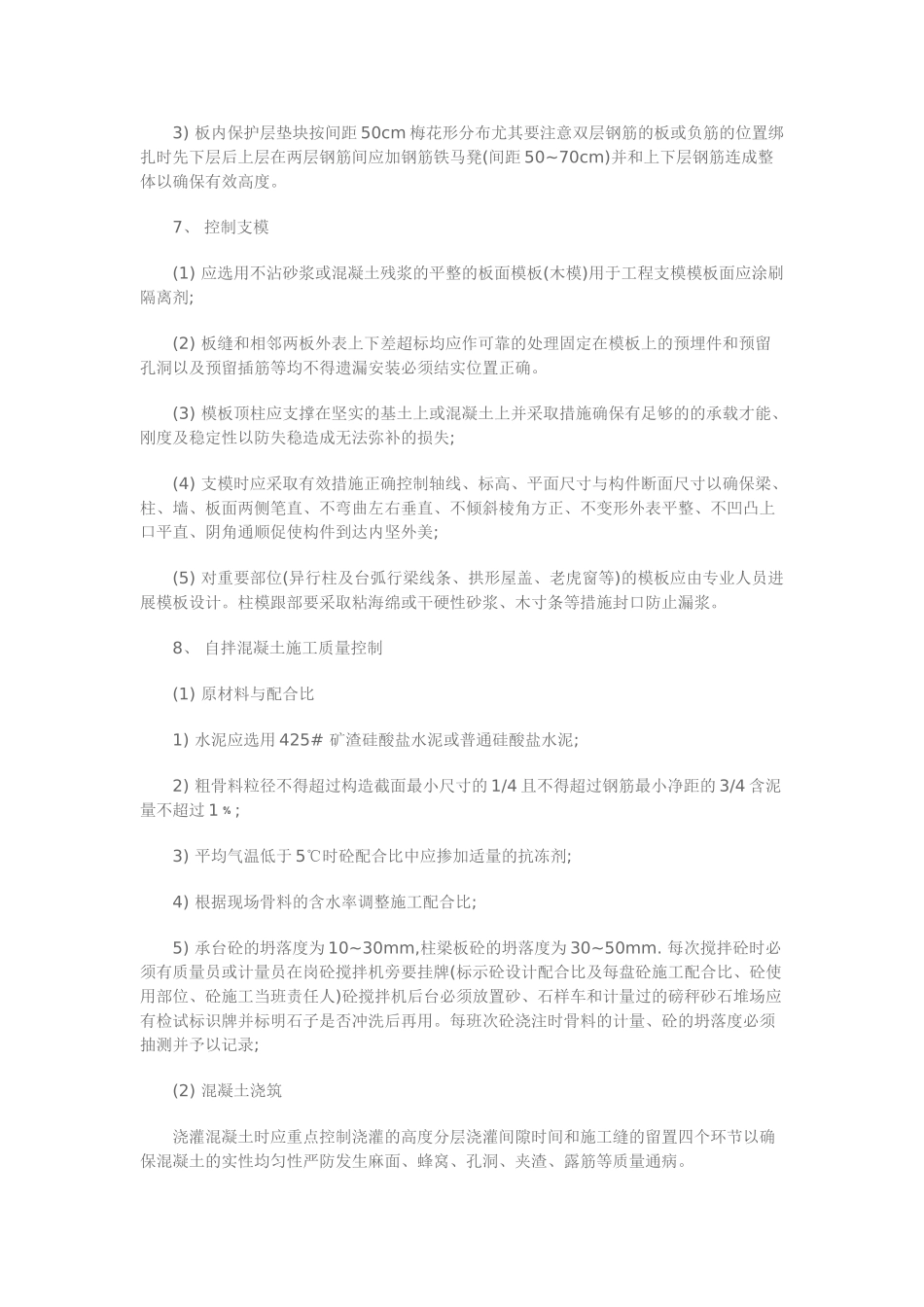 通用土建工程监理实施细则_第3页