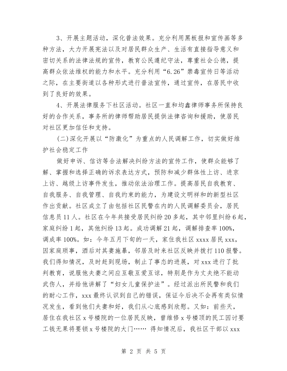2024社区司法行政工作总结范文与2024社区团委个人工作总结汇编_第2页