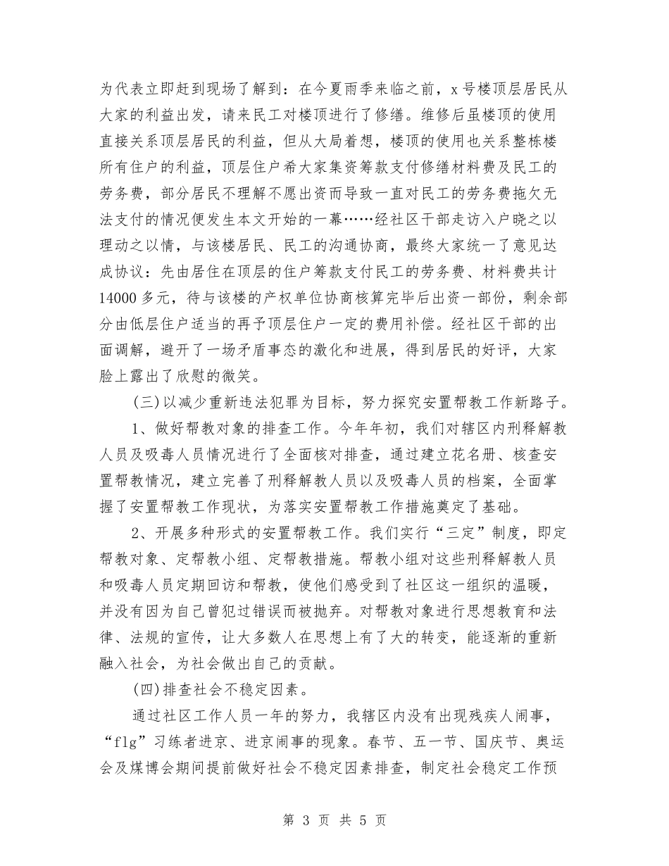 2024社区司法行政工作总结范文与2024社区团委个人工作总结汇编_第3页