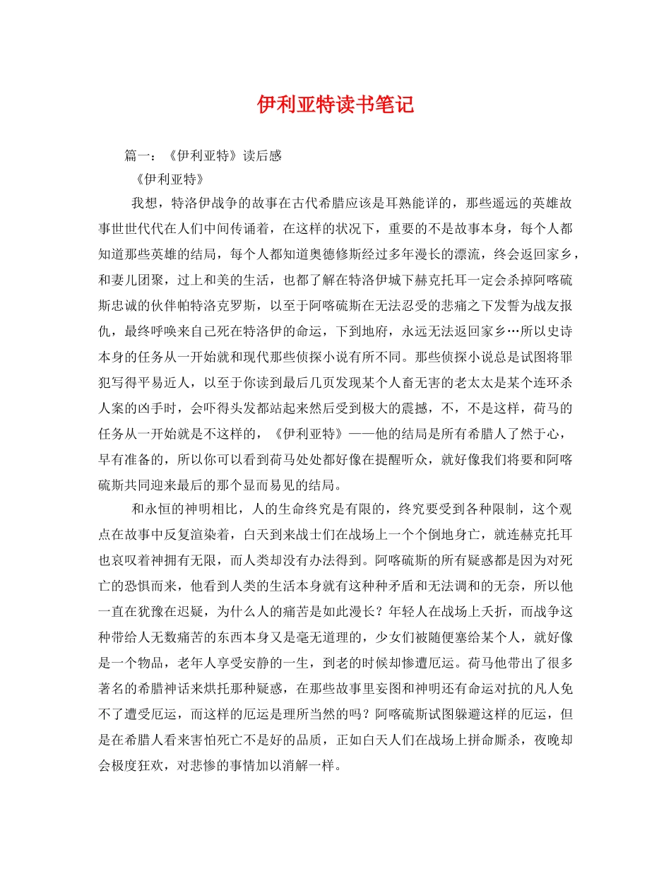 伊利亚特读书笔记 _第1页