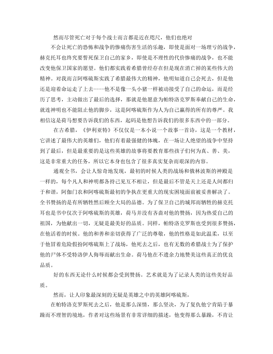 伊利亚特读书笔记 _第2页