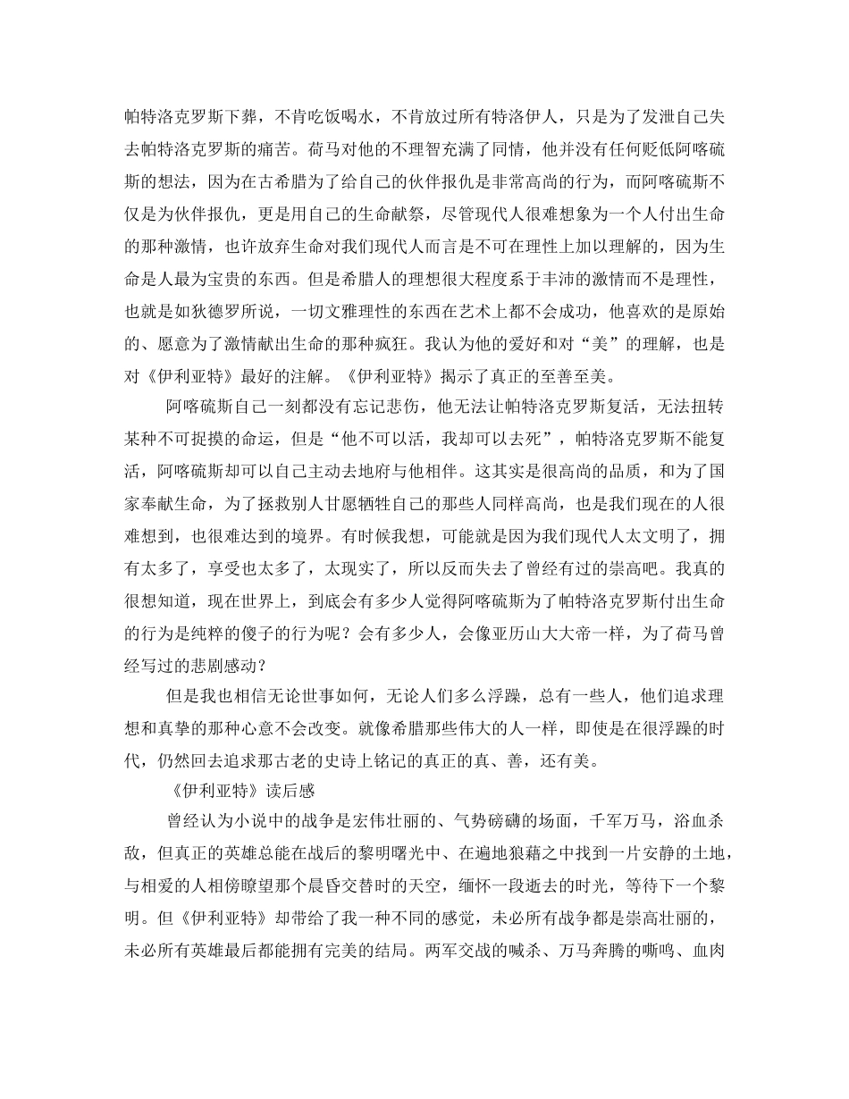 伊利亚特读书笔记 _第3页