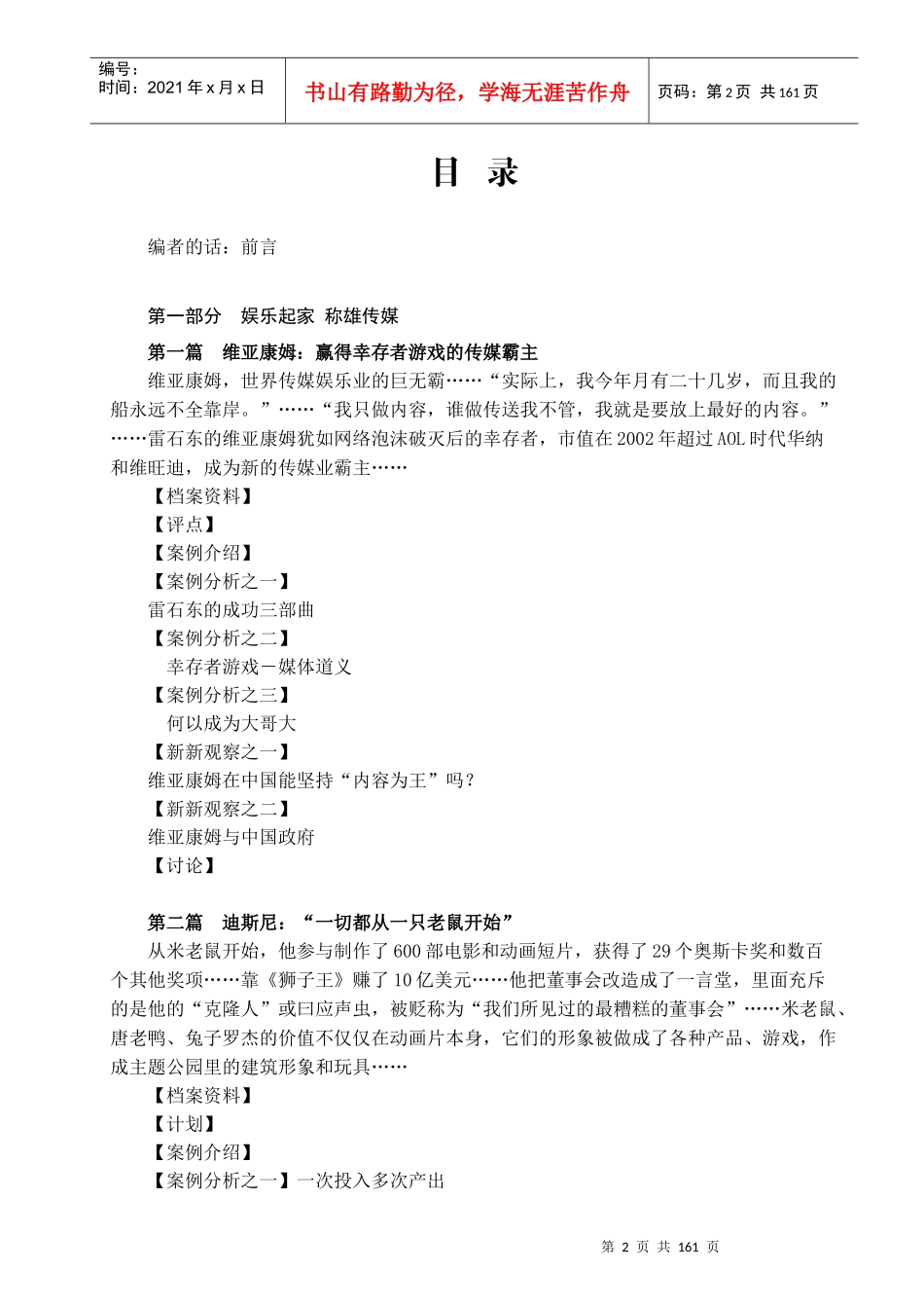 全球著名媒体经典案例剖析2_第2页
