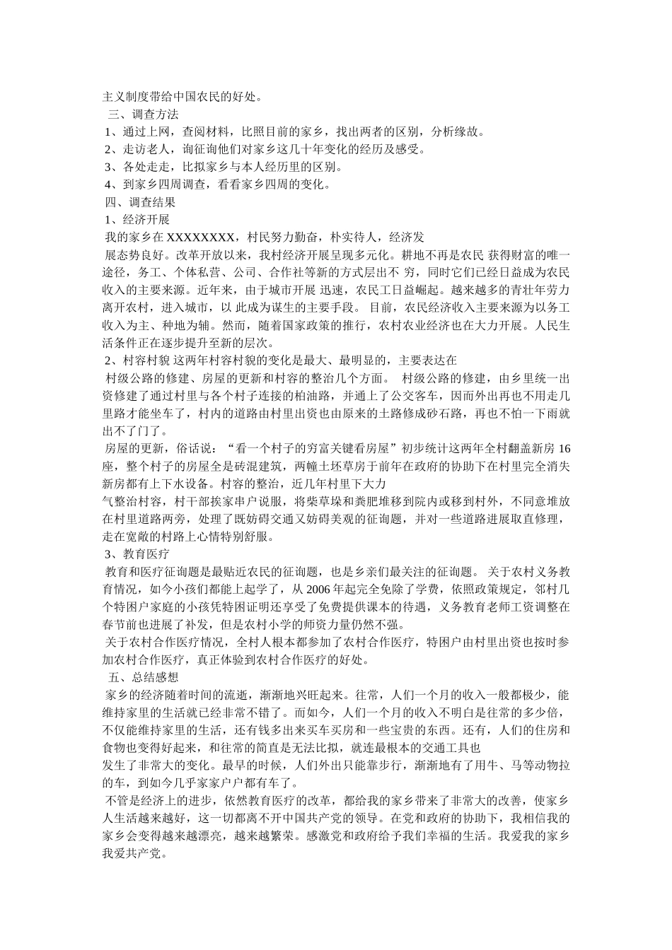 我的家乡调查报告参考 _第3页