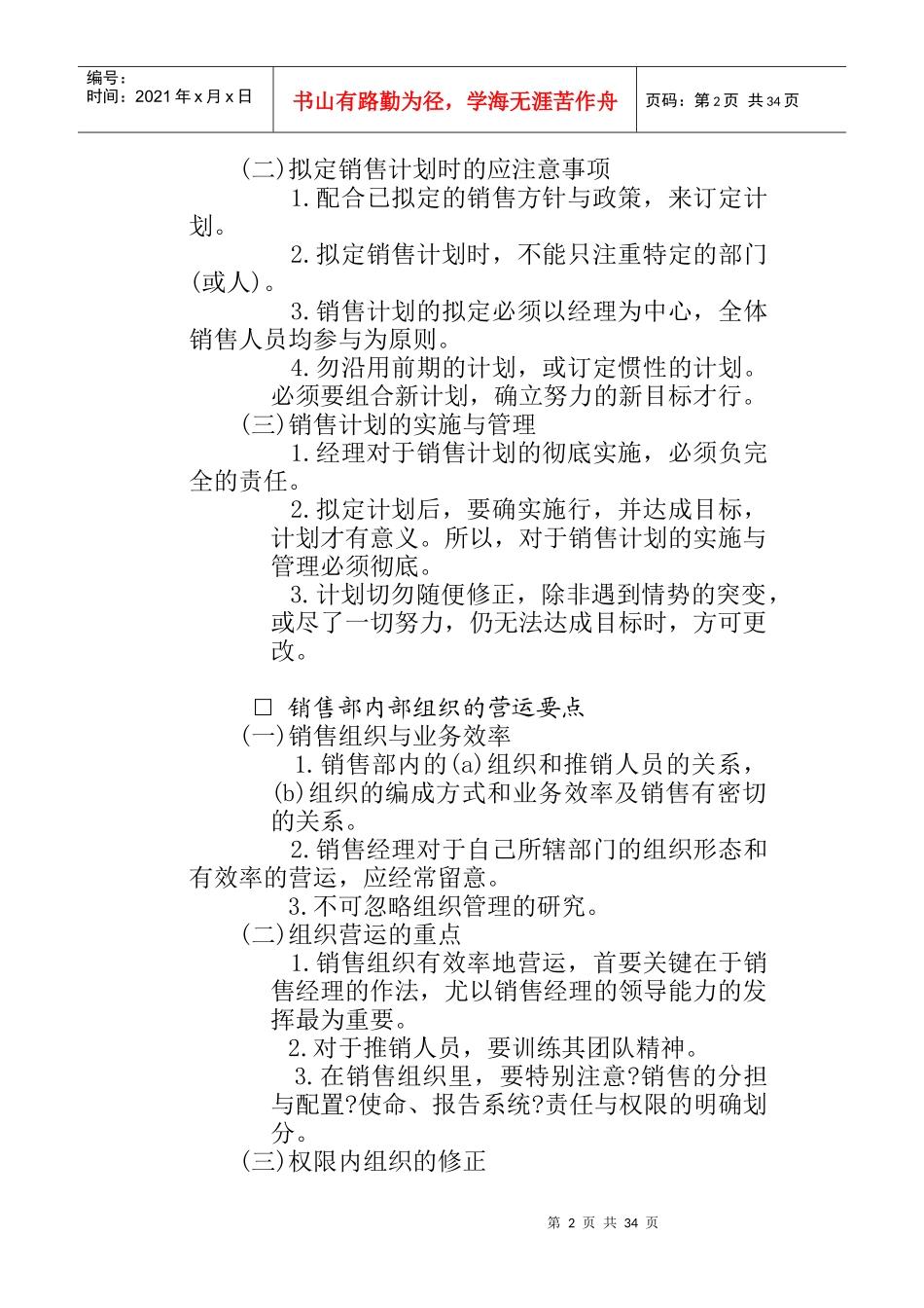 企业销售计划的管理政策_第2页