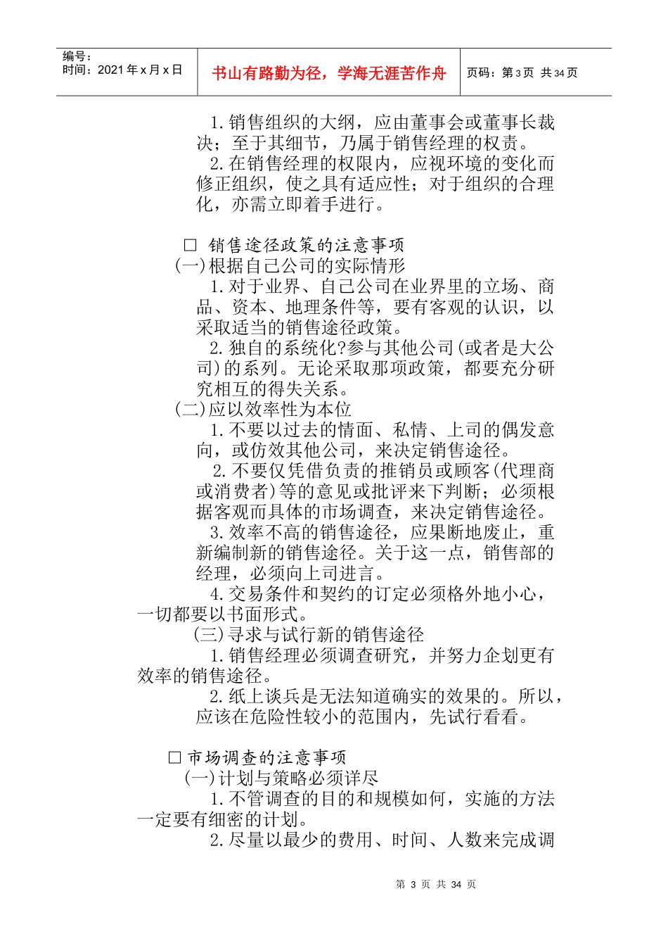企业销售计划的管理政策_第3页