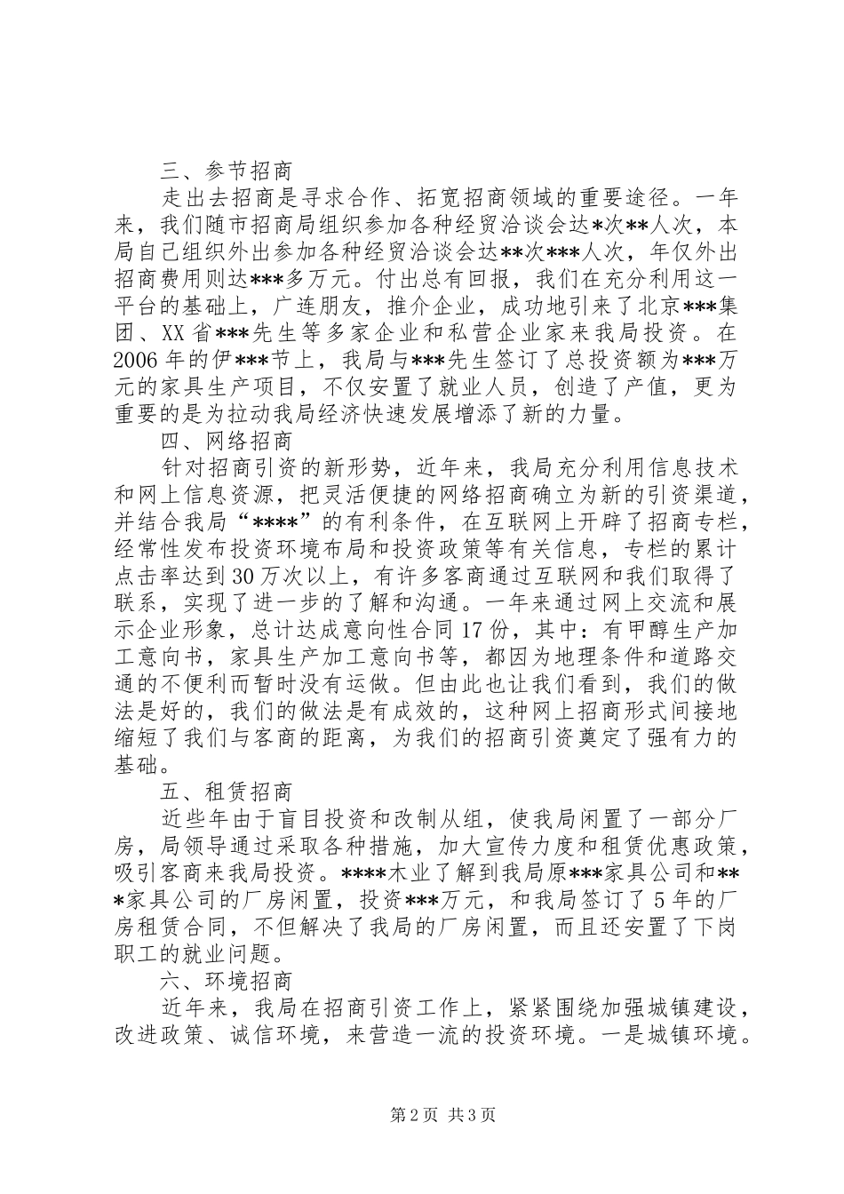 商务科总结汇报材料_第2页
