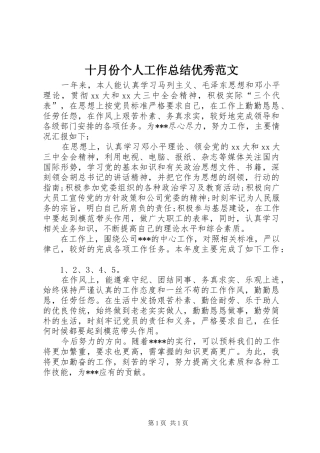 十月份个人工作总结优秀范文
