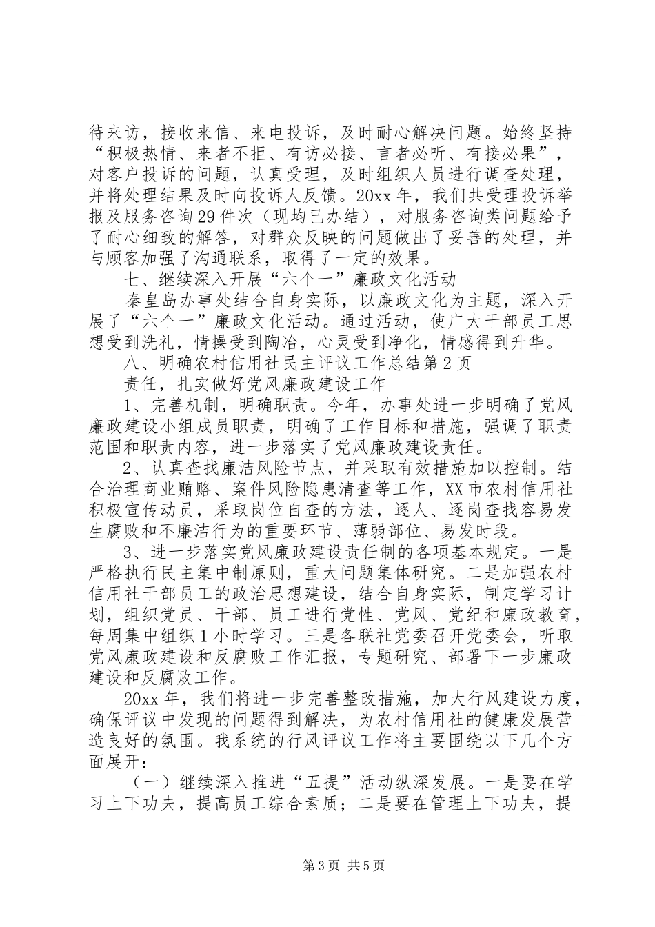 农村信用社民主评议工作总结_第3页