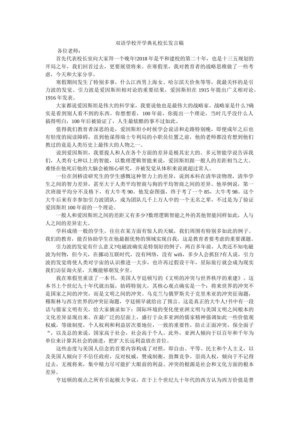 双语学校开学典礼校长发言稿 _第1页