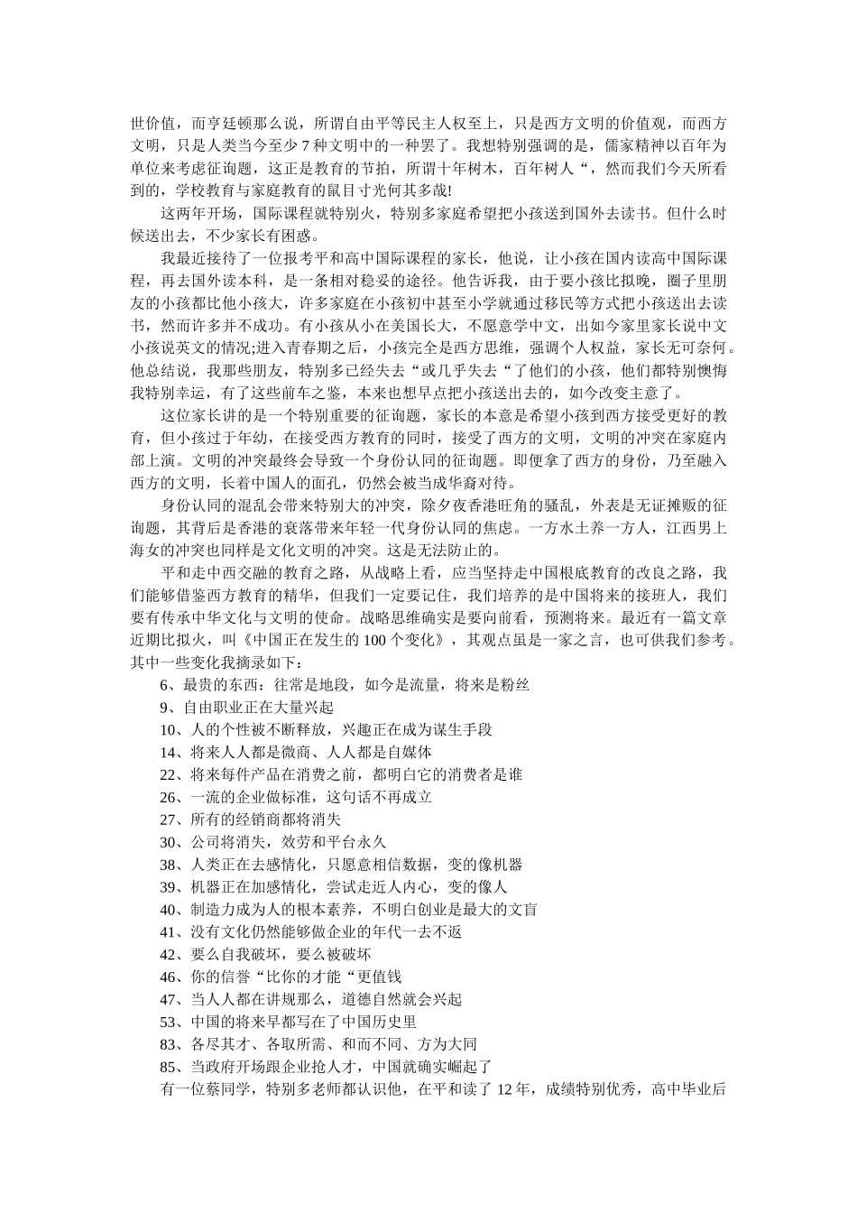 双语学校开学典礼校长发言稿 _第2页