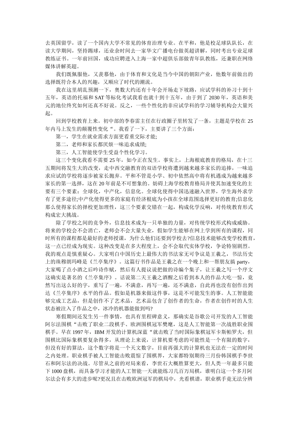 双语学校开学典礼校长发言稿 _第3页