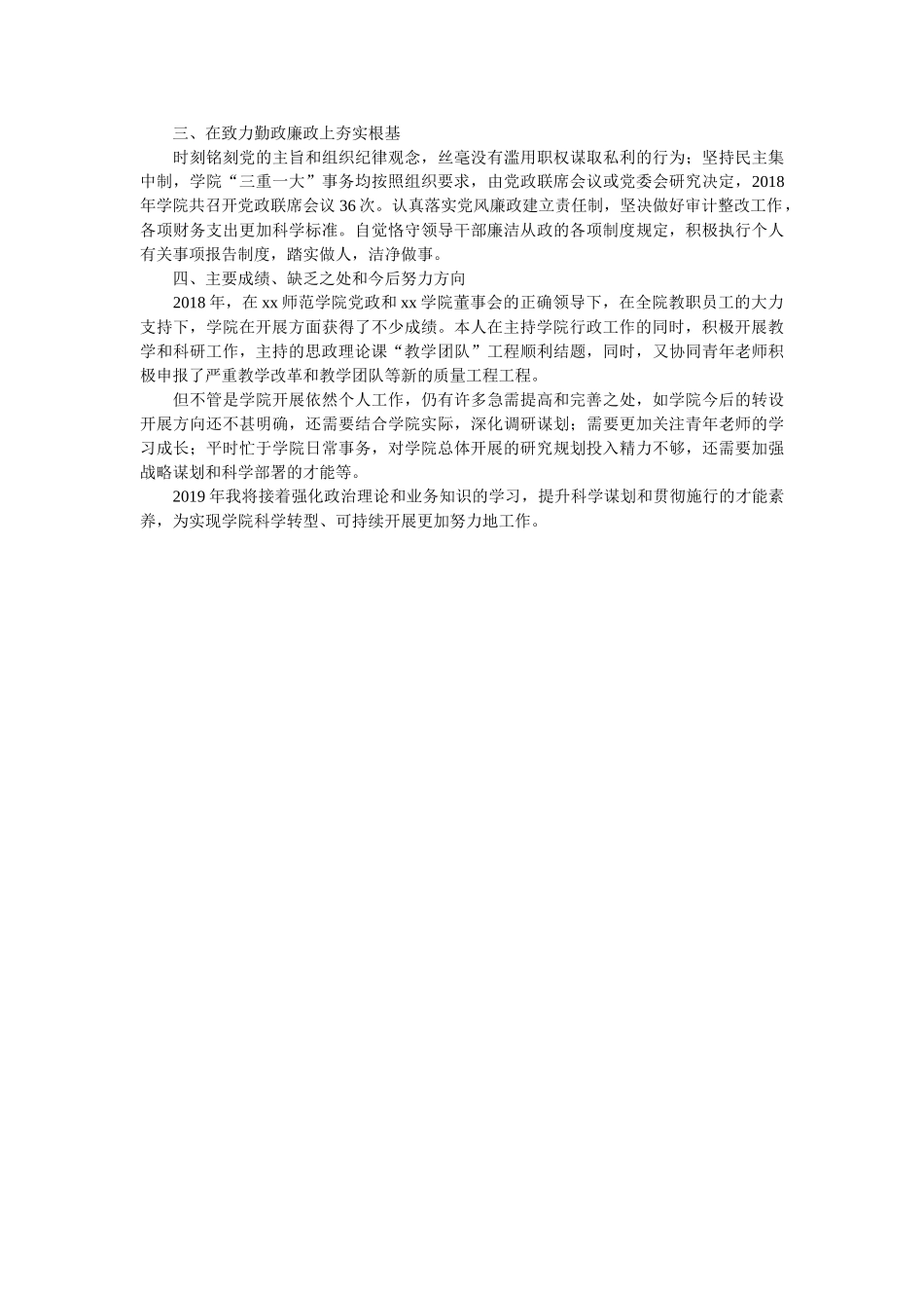 学院院长2018年度个人述职报告参考 _第2页