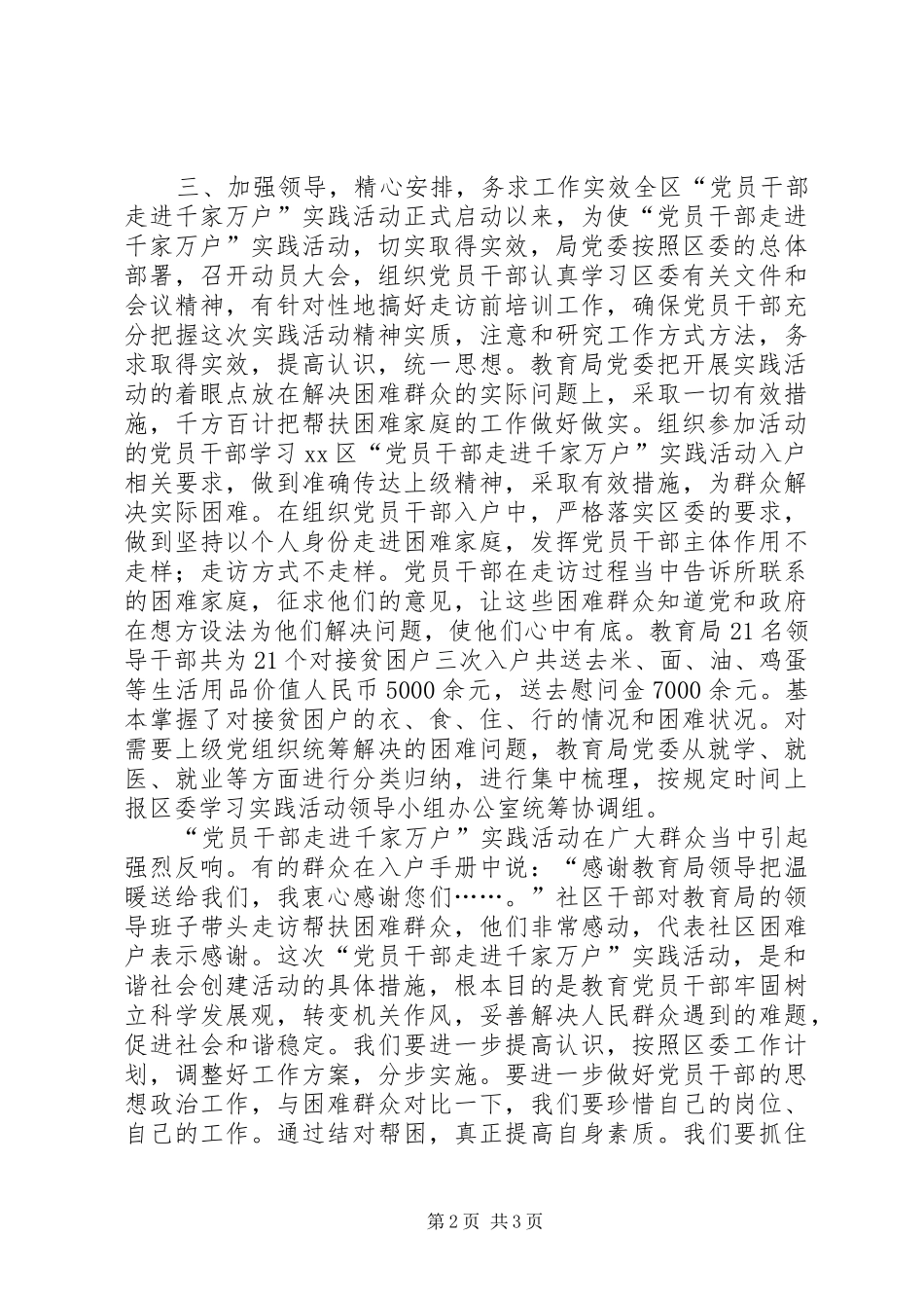 开展“党员干部走进千家万户”工作总结_第2页