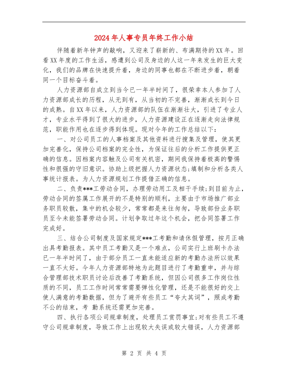 2024年人事专员年终工作小结_第2页