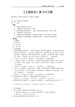 《工程估价》复习与习题