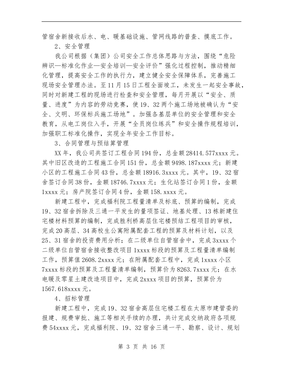 2024年房产公司工作总结_第3页