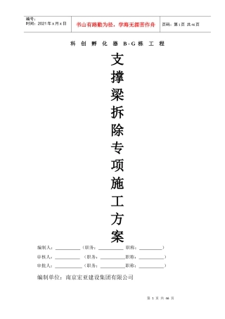 孵化器支撑梁拆除施工方案