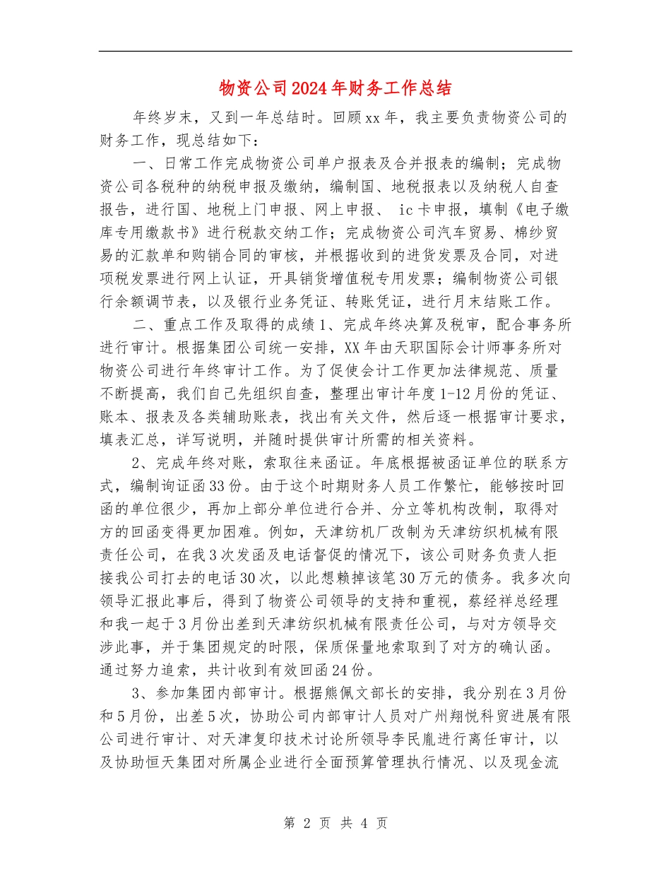物资公司2024年财务工作总结_第2页
