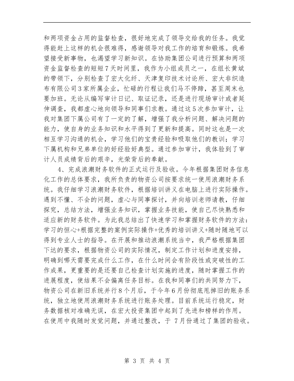 物资公司2024年财务工作总结_第3页