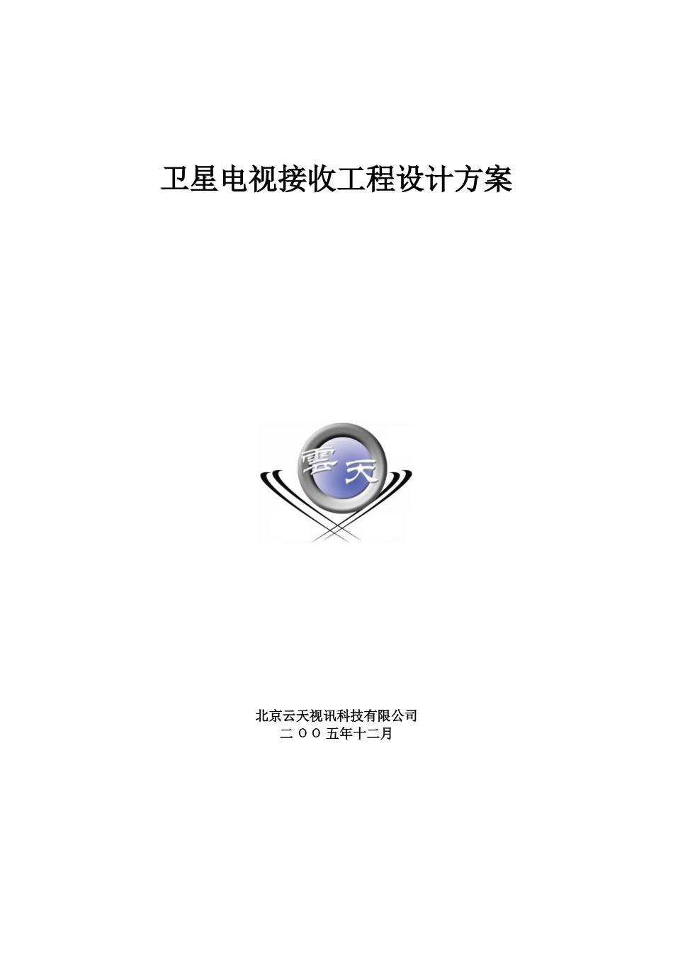 卫星电视方案_第1页