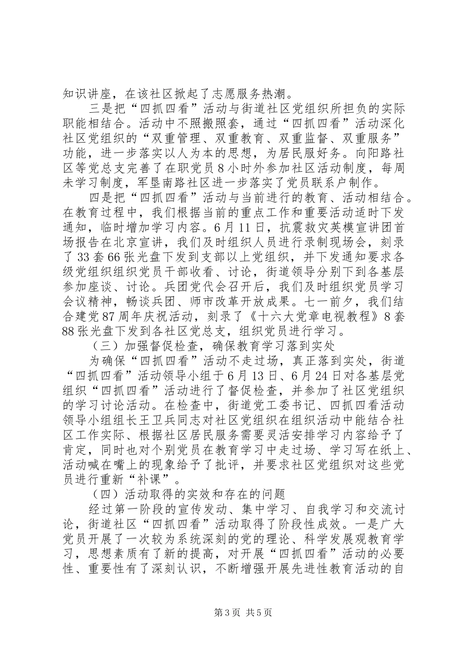 开展“四抓四看”活动第一阶段总结_第3页