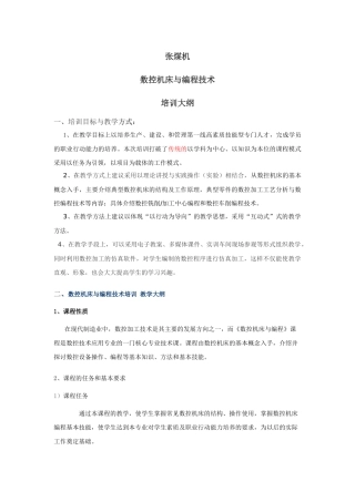 数控机床与编程技术培训+教学大纲