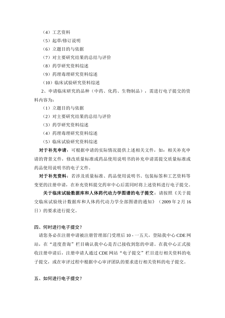 药品审评注册申请电子提交工作手册_第2页