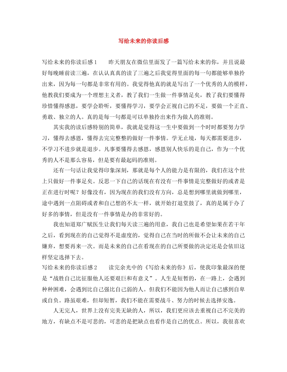 写给未来的你读后感 _第1页