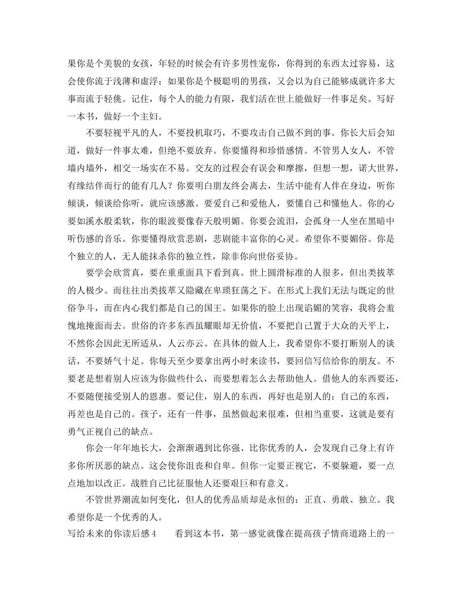 写给未来的你读后感 _第3页