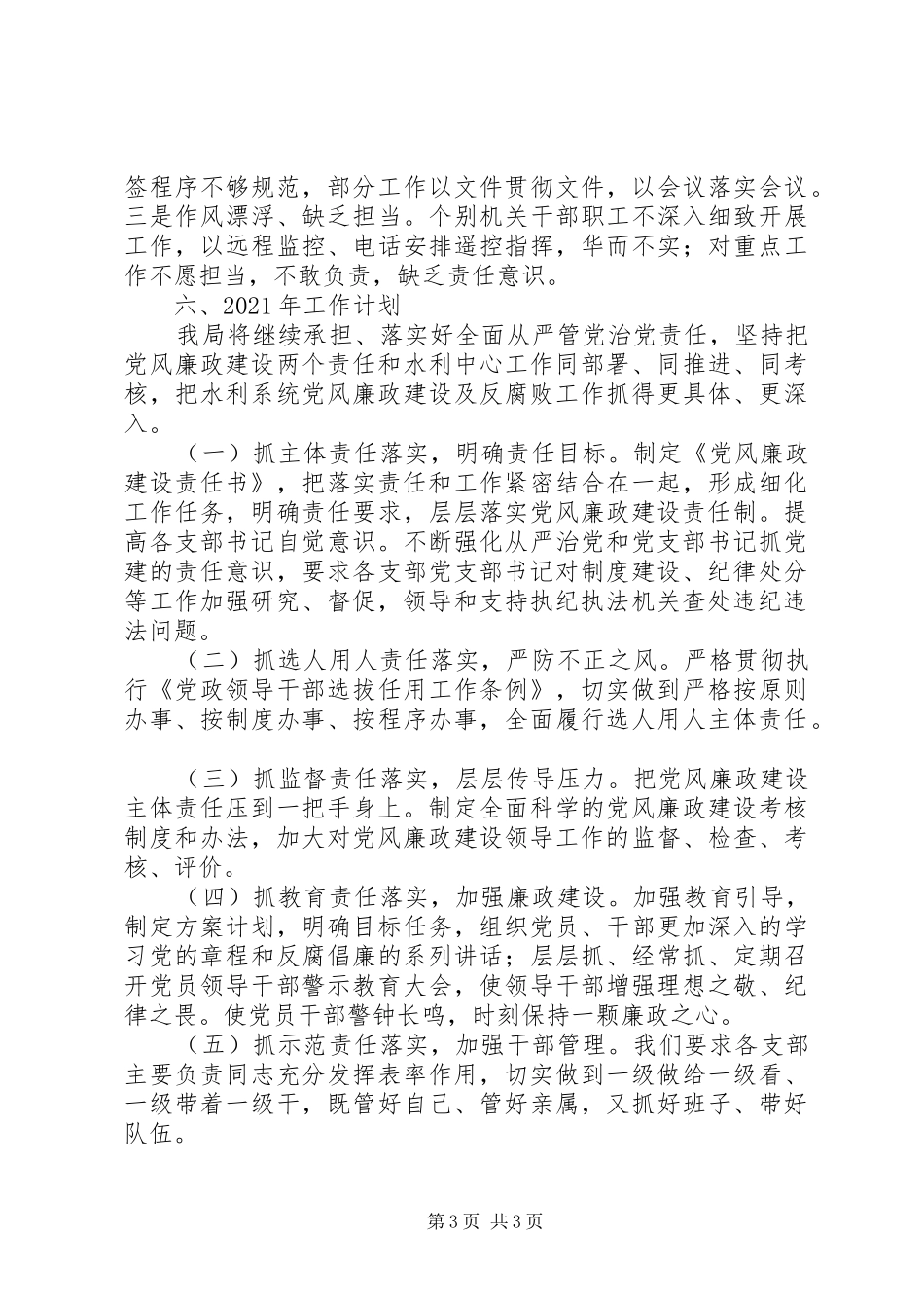 局党组XX年党风廉政建设及反腐败工作总结_第3页