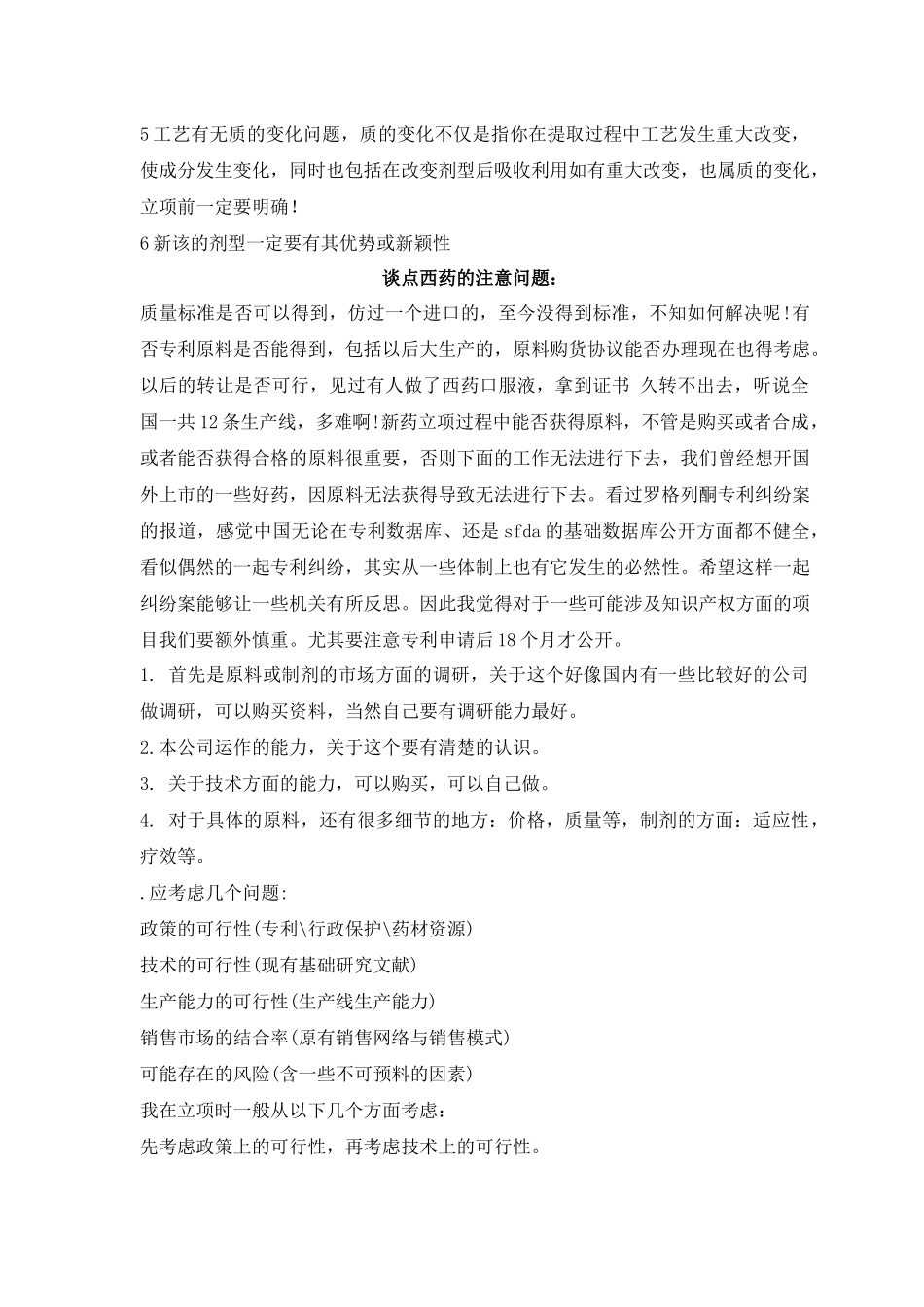 新药研发思路汇总(22)(1)_第2页