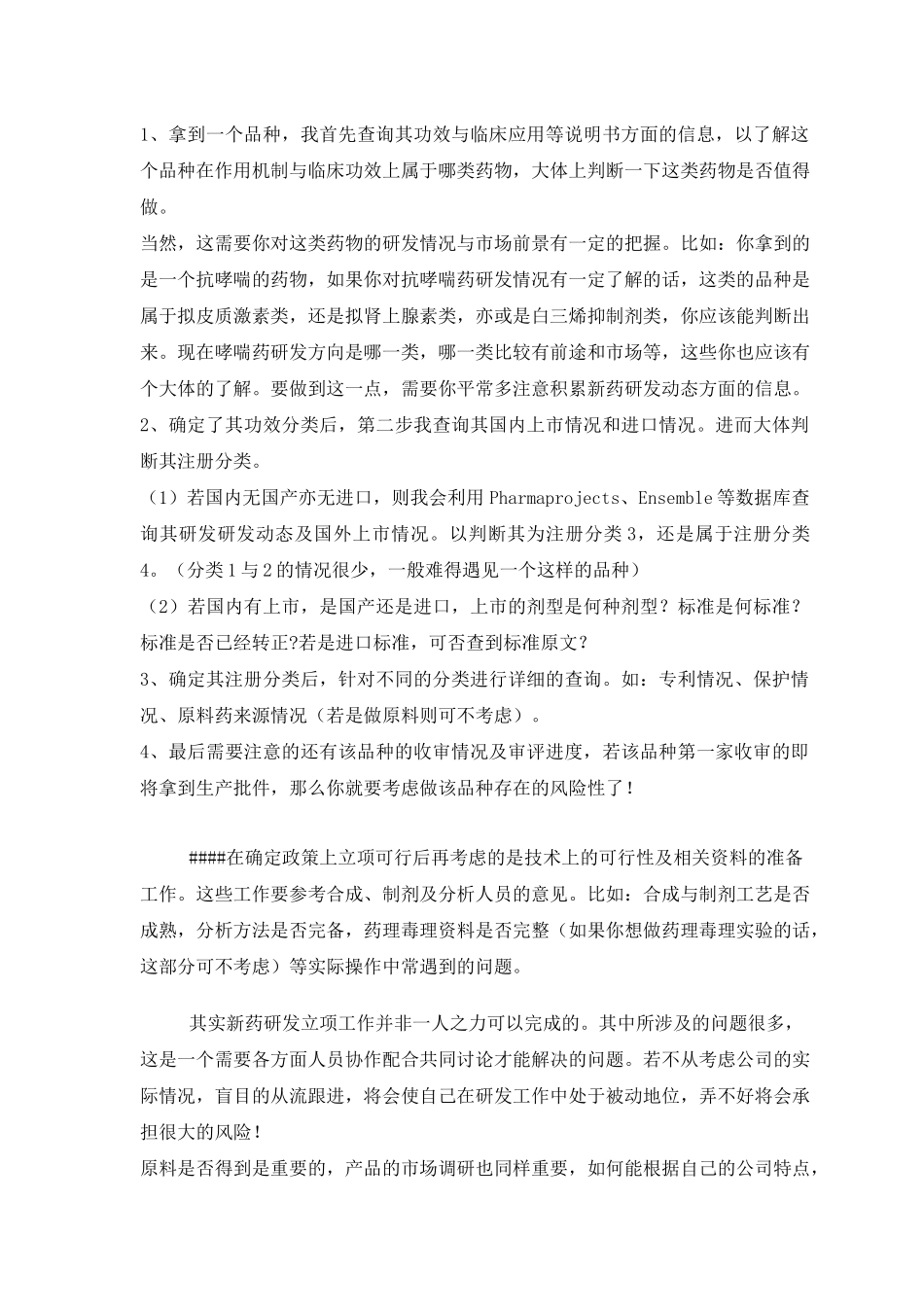 新药研发思路汇总(22)(1)_第3页