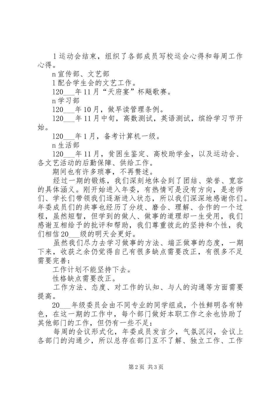 年级委员会工作总结_第2页