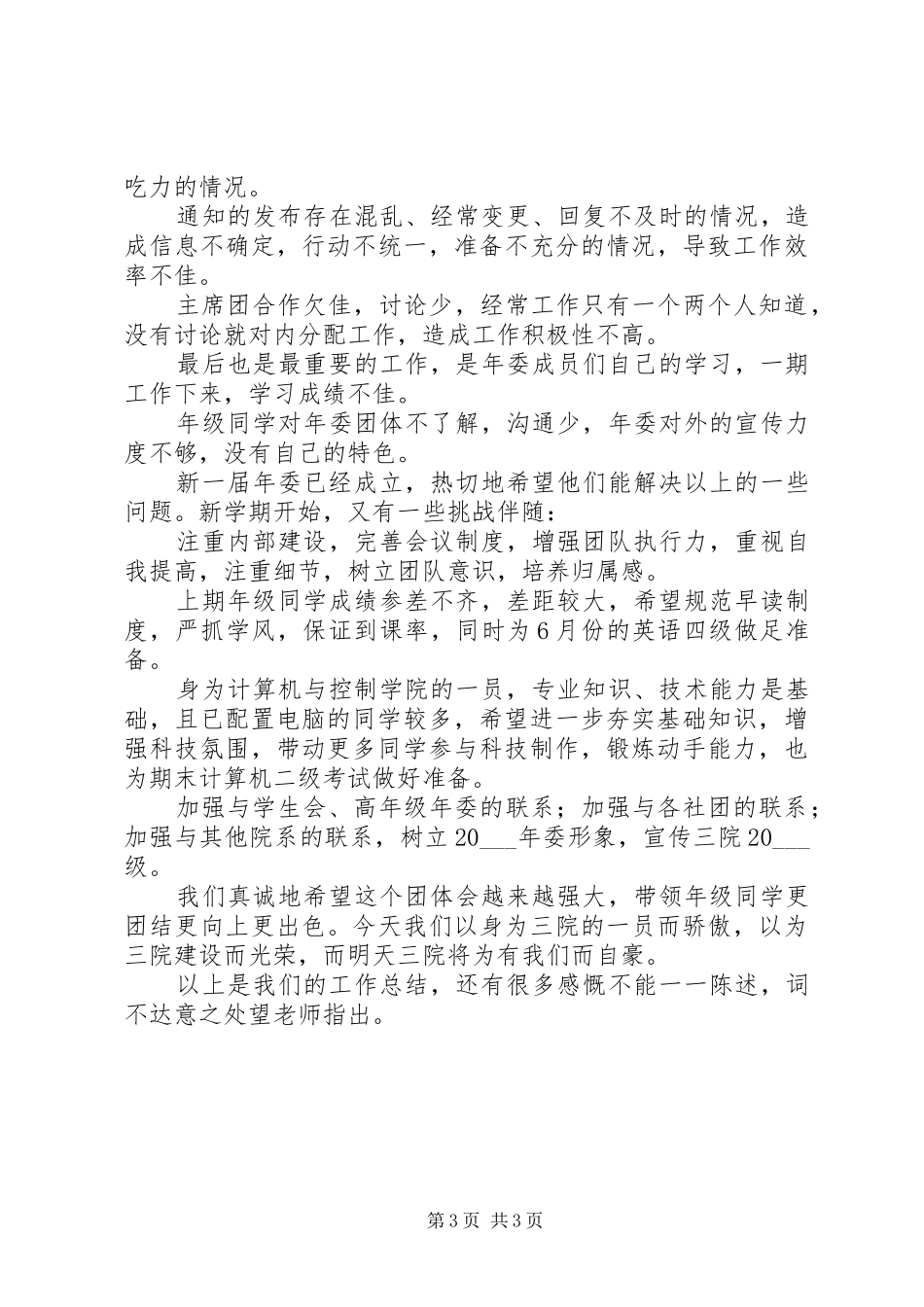 年级委员会工作总结_第3页