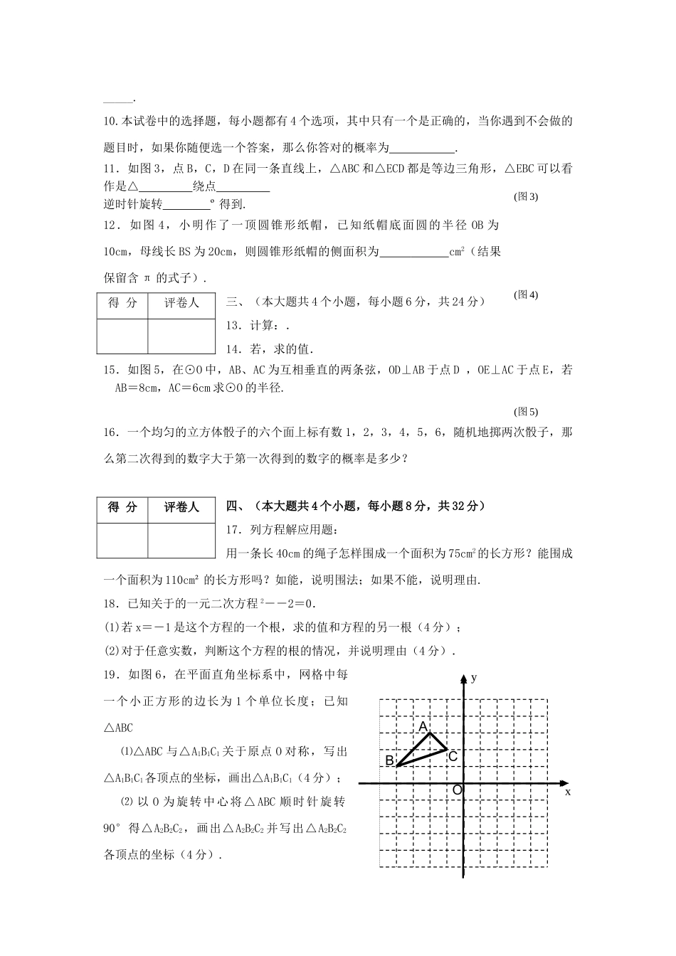 四川蓬安0910九年级上期末测试试卷 _第2页
