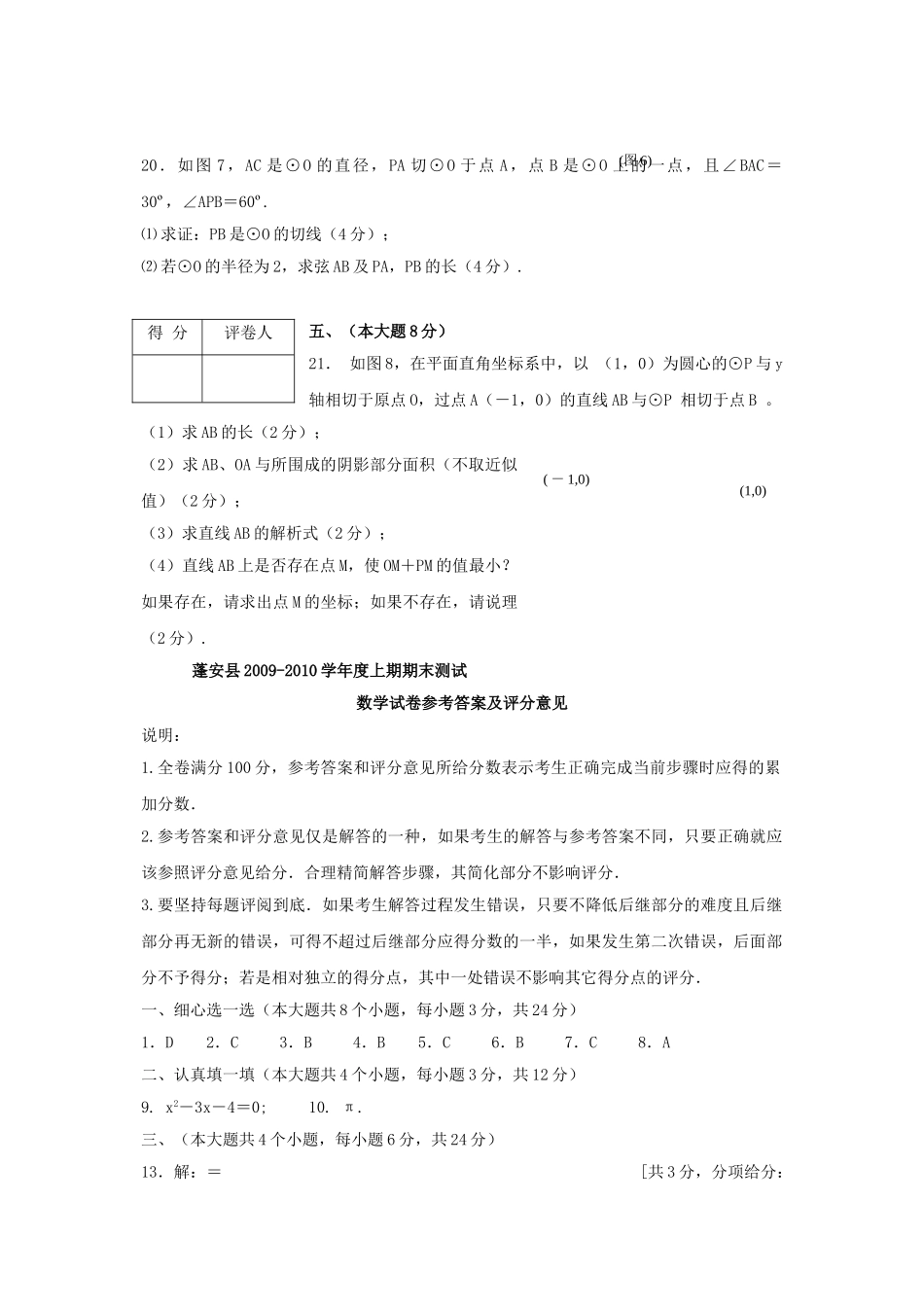 四川蓬安0910九年级上期末测试试卷 _第3页